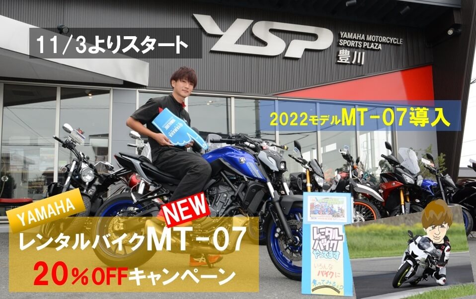 Ysp豊川 ヤマハスポーツバイク専門店