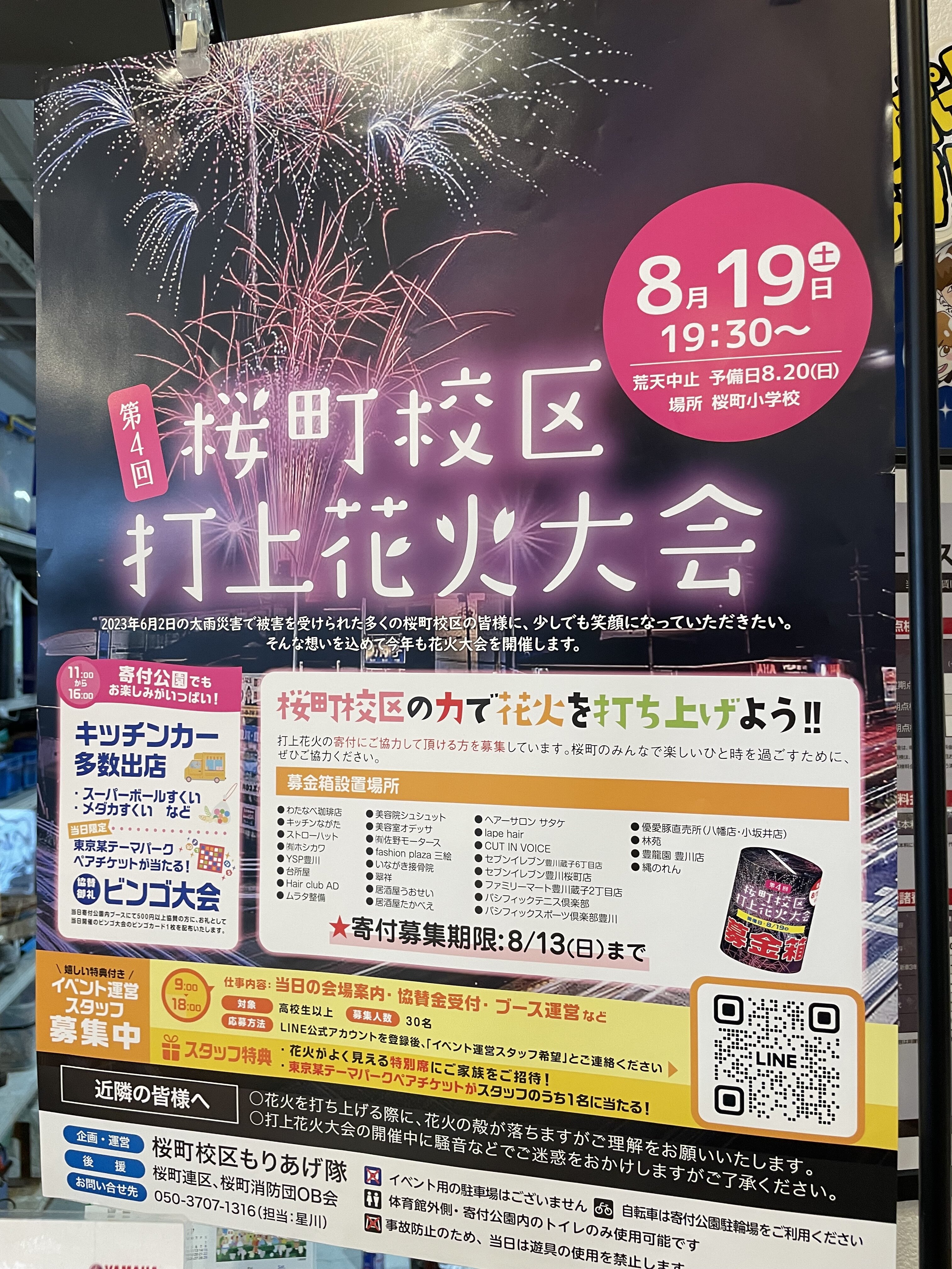 どっかーん！！打ち上げ花火 8/19 | YSP豊川