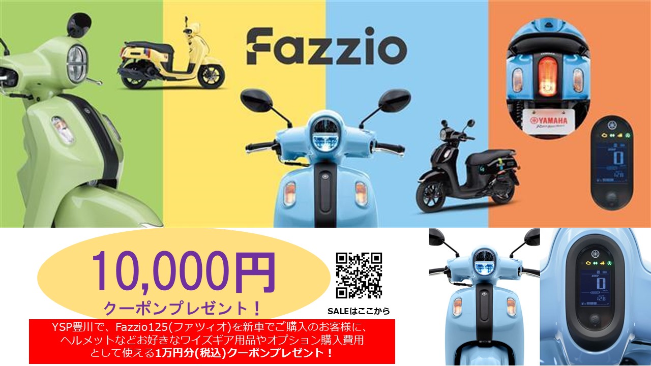 Fazzio(ファツィオ)1万円クーポンプレゼント　4/24まで