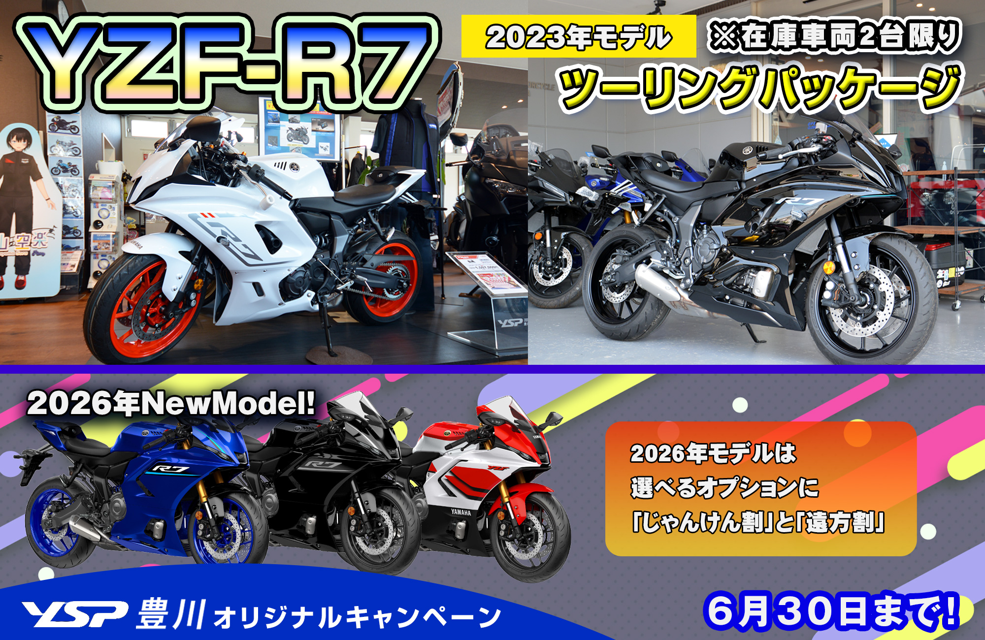 YZF-R7　2台限りのツーリングパッケージ