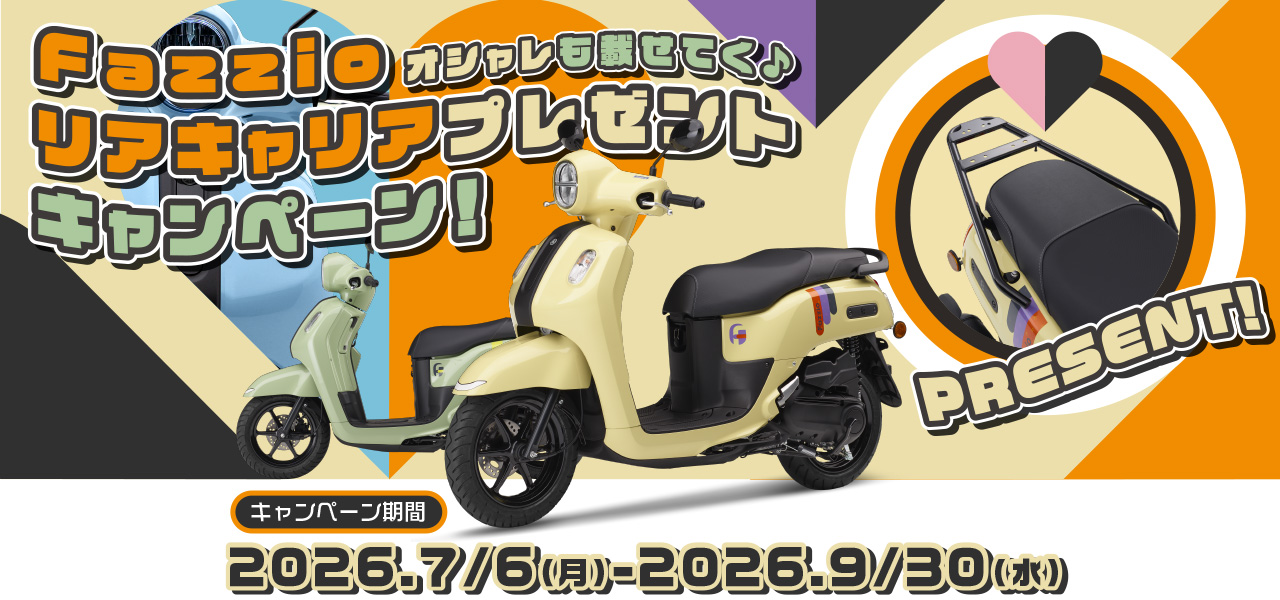 Fazzio オシャレも載せてく♪リアキャリアプレゼント！　9/30まで